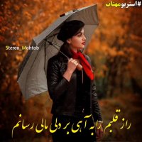 هی دل بیچاره من | اهنگ زیبای غمگین | ترانه زیبا و احساسی | علی رزاقی