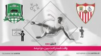 سویا 3-0 کراسنودار