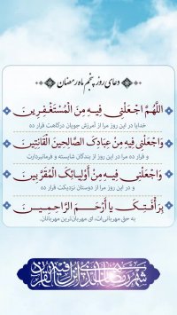 دعای روز پنجم ماه مبارک رمضان | کلیپ ماه رمضان | کلیپ زیبا