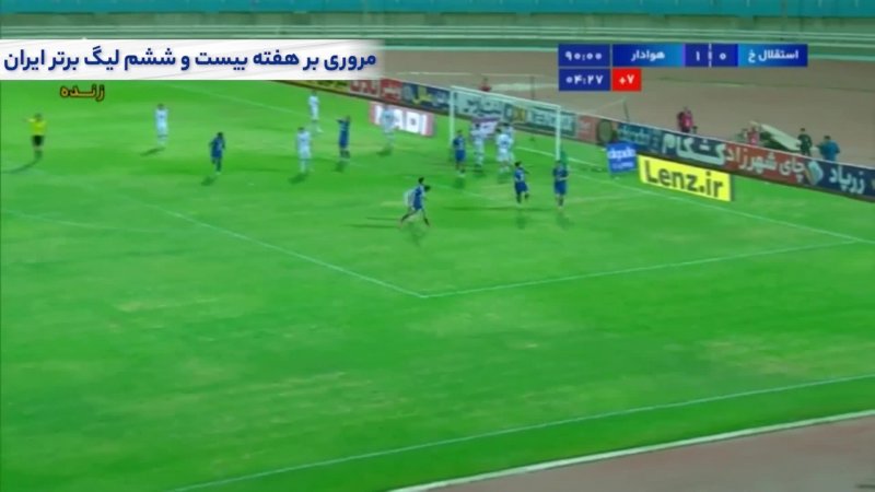 فوتبال استقلال - هوادار