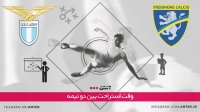 فروزینونه 0-1 لاتزیو