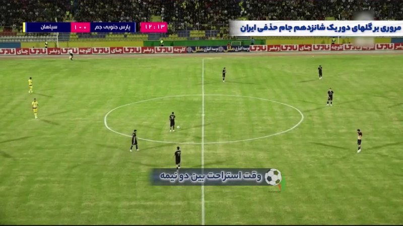 فوتبال صنعت نفت آبادان - شهرداری نوشهر