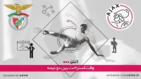 آژاکس 1-0 بنفیکا