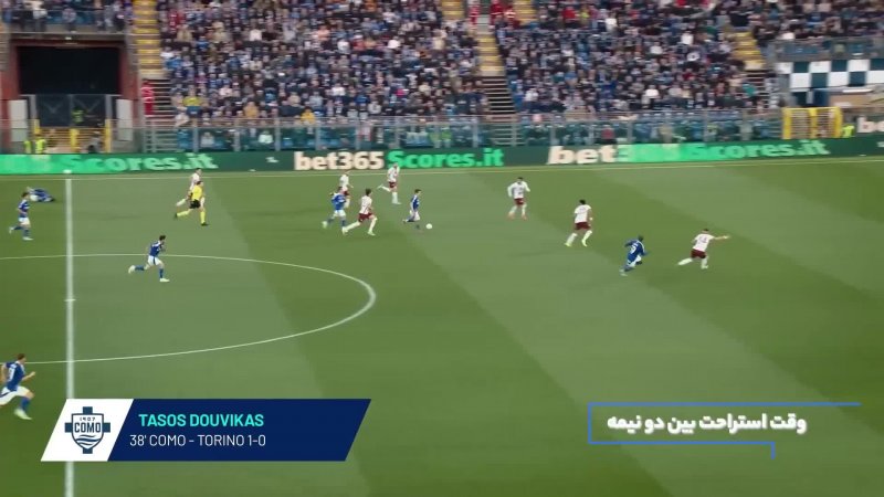 فوتبال لاتزیو - یوونتوس (گزارش پیام بسیجی)