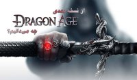 همه چیز از نسخه بعدی بازی  Dragon Age !