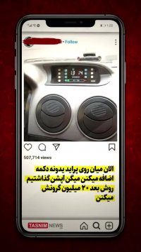 واکنش کاربران فضای مجازی به بیانات رهبر انقلاب درباره کیفیت خودروها