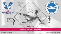 برایتون 3-1 کریستال پالاس