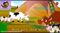 پیرمرد مهربون مزرعه داره