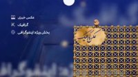 تیزر دومین جشنواره رسانه ای امام رضا(ع)