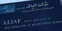 پیگیری اخراج کارکنان الیاف