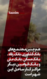 عملیات آزادسازی سواحل خزر از اشغال نهادهای دولتی و حاکمیتی