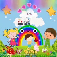 شعر کودکانه شاد / کی از همه عزیز تره/ کارتون ترانه دار