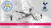 تاتنهام 3-1 لسترسیتی