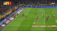 فوتبال دورتموند - بایر لورکوزن (گزارش رضا محمدعلی)