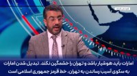 درگیری با ایران بخشی از برنامه دولت بحرین !