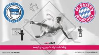 بایرن مونیخ 1-0 هرتابرلین