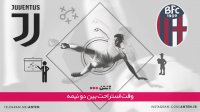 بولونیا 0-2 یوونتوس (گزارش اختصاصی)