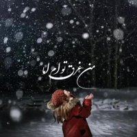 عاشق کش زیبای من | آهنگ زیبای راغب | آهنگ عاشقانه زیبا