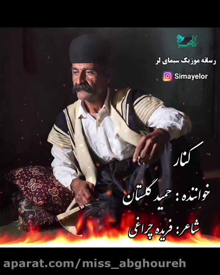 کلیپ لری / آهنگ بختیاری کنار