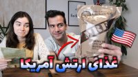 تست جیره غذایی سربازهای امریکایی برای 24 ساعت
