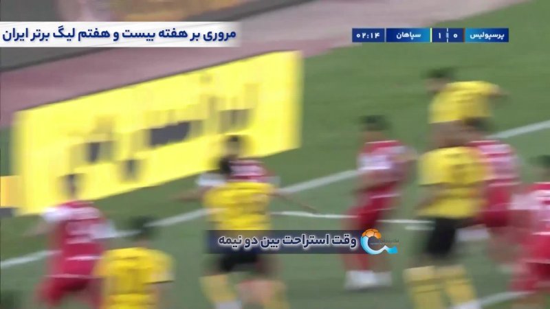 فوتبال تراکتور - نساجی