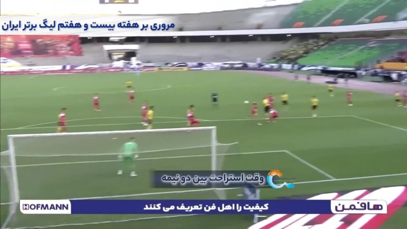 فوتبال استقلال - چادرملو اردکان