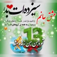 کلیپ زیبا و شاد سیزده بدر