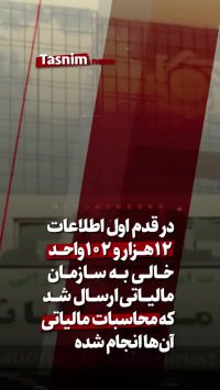 آغاز اجرای قانون مالیات بر خانه های خالی