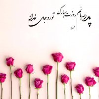 پدر یه قهرمان تو قصه های بچگیمه | اهنگ زیبا | روز پدر | کلیپ روز پدر