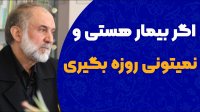 سید محسن میرباقری - شرایط روزه برای بیماران منع روزه گرفتن