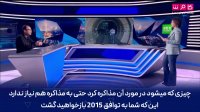 آمریکایی ها از رسیدن به یک توافق جدید صرف نظر کرده اند !