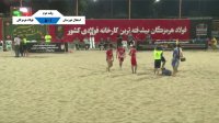 فوتبال ساحلی فولاد هرمزگان - استقلال خوزستان