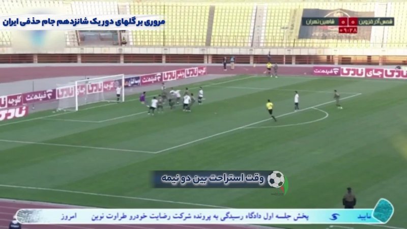 فوتبال استقلال - پیکان