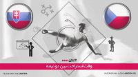 جمهوری چک 1-0 اسلواکی