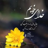 خدای خوبم | دعای زیبا | تکست کلیپ زیبا | حس خوب | حال خوب