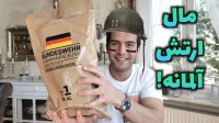 تست یک روز  جیره غذایی سربازهای آلمانی