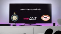 پی اس وی آیندهوون 1-2 اینترمیلان