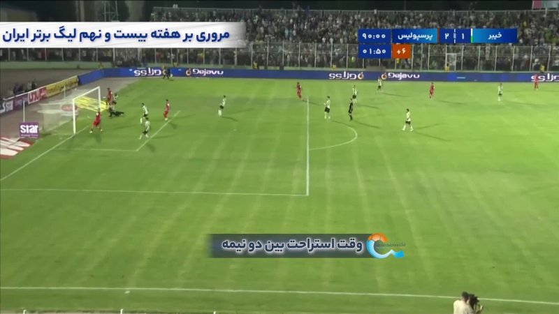 فوتبال شمس آذر قزوین - آلومینیوم اراک