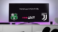 یوونتوس 2-1 ساسولو