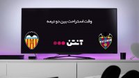 لوانته 2-2 والنسیا