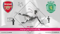 اسپورتینگ 0-1 آرسنال