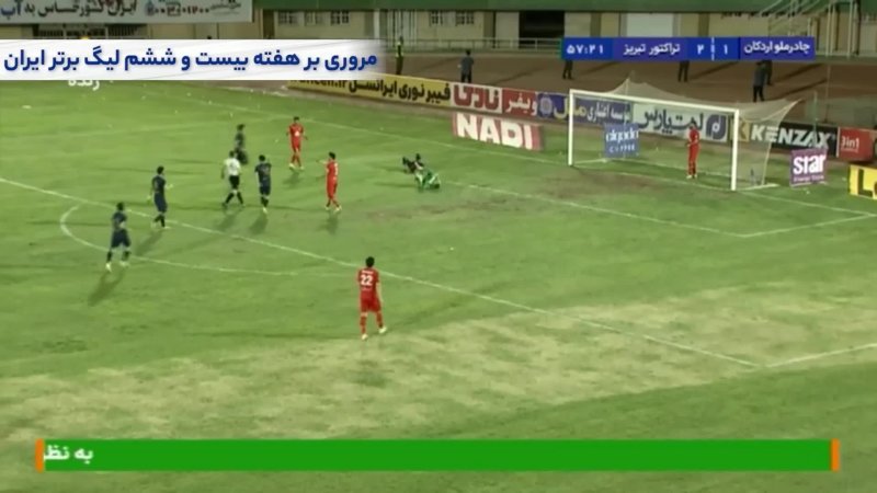 فوتبال نساجی - هوادار