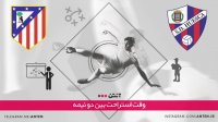 اوئسکا 0-3 اتلتیکومادرید