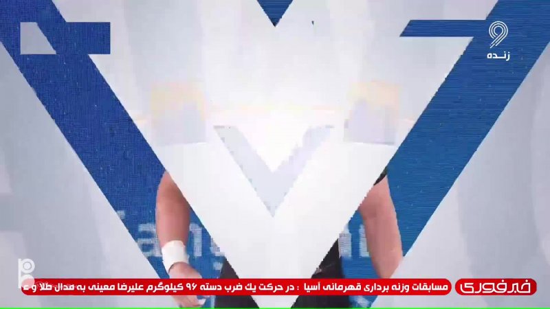 مسابقات وزنه برداری قهرمانی آسیا