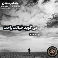 خدا را که دارم ... | کلیپ خداوند | کلیپ خدا | مهربانی خداوند