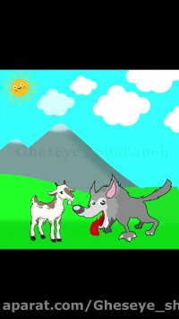 قصه کودکانه  / داستان شب / این قسمت : مهتاب