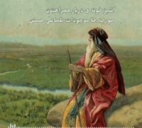 نصیحت مورچه به حضرت سلیمان | کلیپ زیبا | به مال و قدرتت نناز