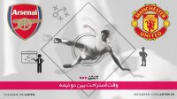 منچستریونایتد 2-2 آرسنال