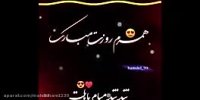 کلیپ روز مرد - کلیپ تبریک روز پدر :: همدمم روزت مبارک