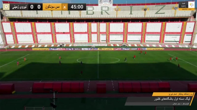 فوتبال مس سونگون - نیروی زمینی